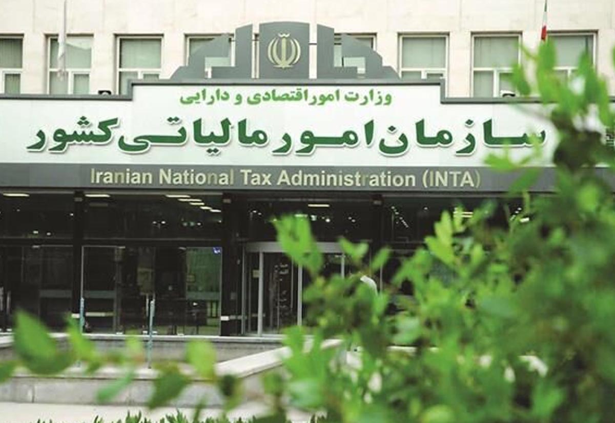 اطلاعیه سازمان امور مالیاتی کشور